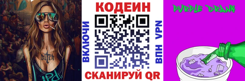 Кодеин напиток Lean (лин) Белокуриха